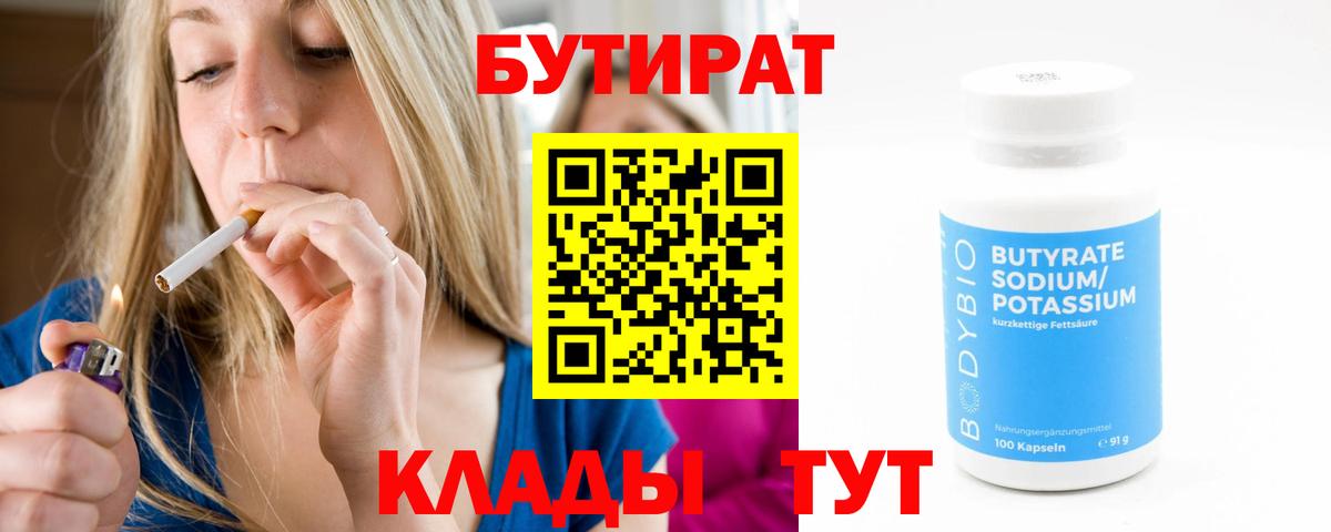 Реж  БУТИРАТ  Вход с VPN  БУТИРАТ вода 