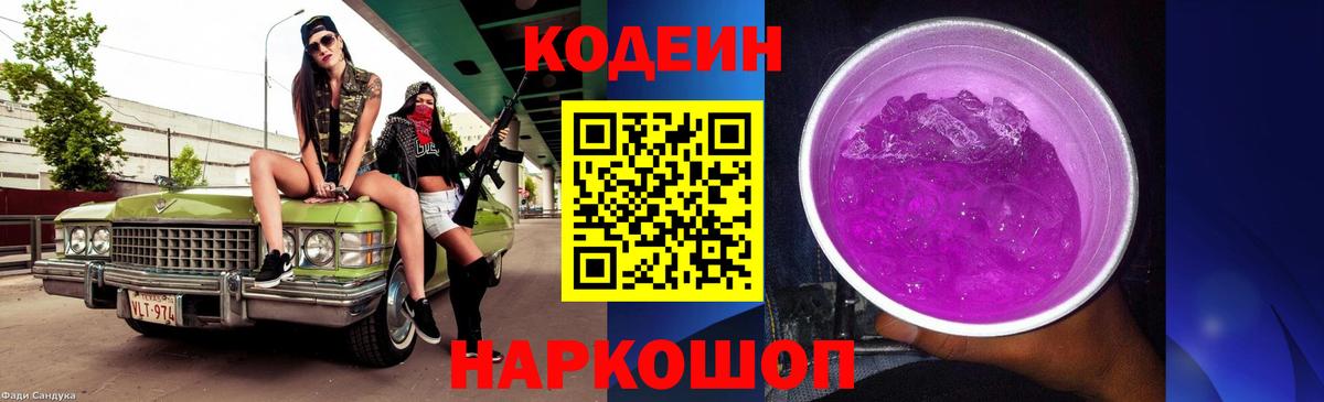 Кодеин напиток Lean (лин) Реж