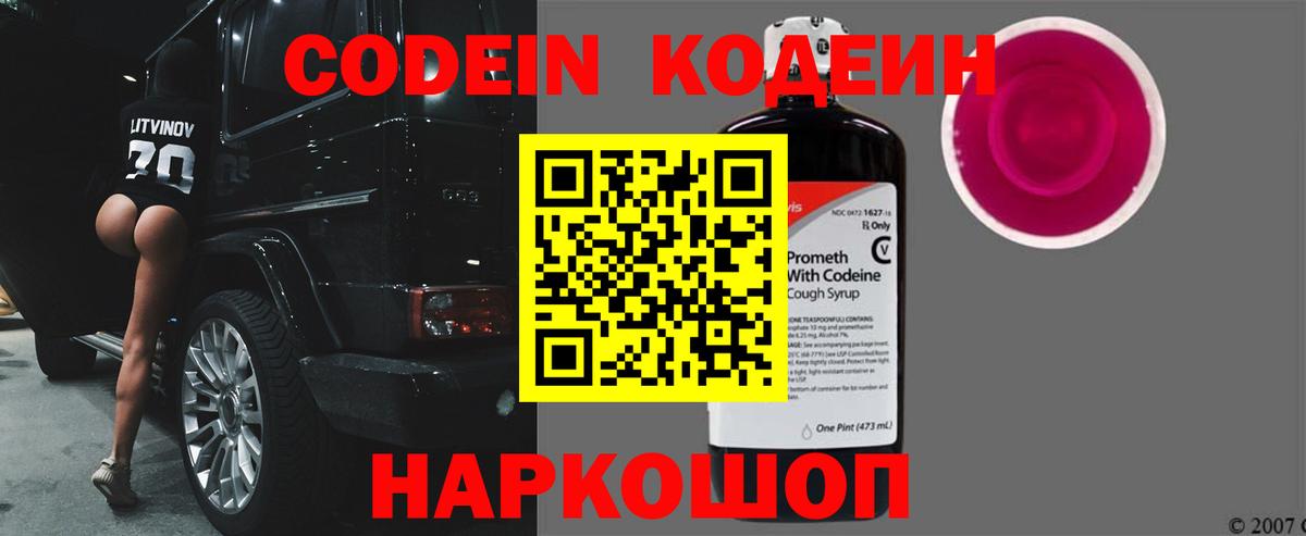 Реж  Кодеин напиток Lean (лин)  Вход с VPN  Codein Purple Drank 