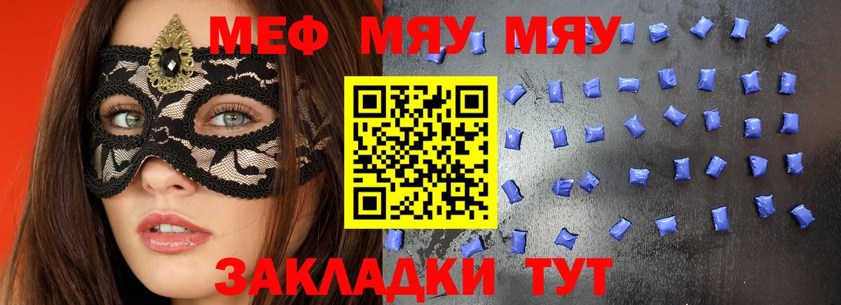 МЯУ-МЯУ  МЕФ мука  Меф  Вход с VPN  Реж  МЕФ mephedrone 
